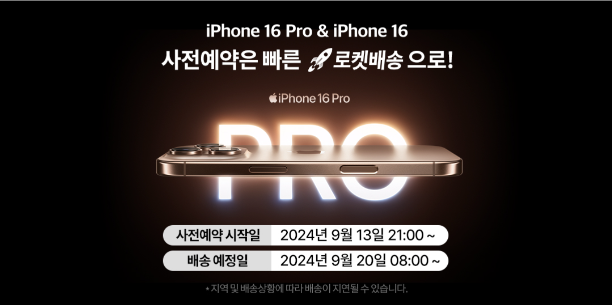 쿠팡 애플 사전예약