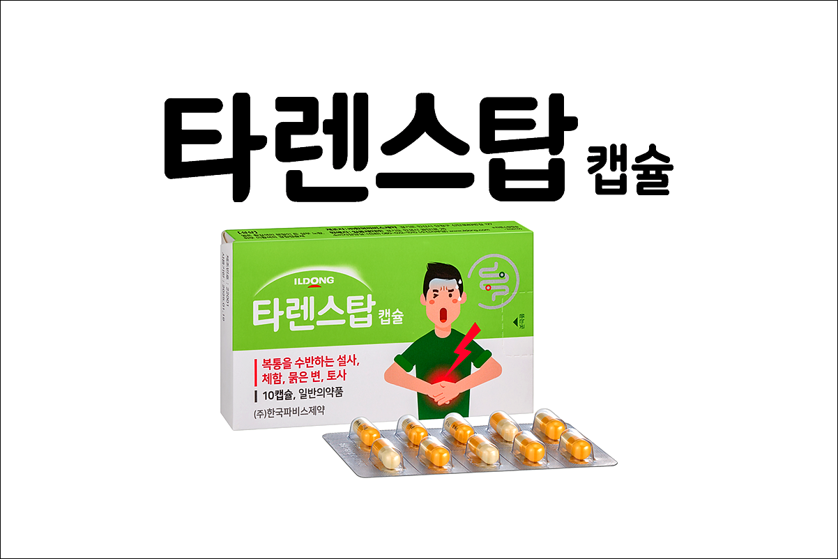 타렌스탑캡
