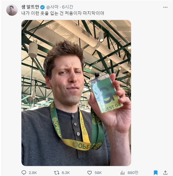 샘-알트만-트위터-계정