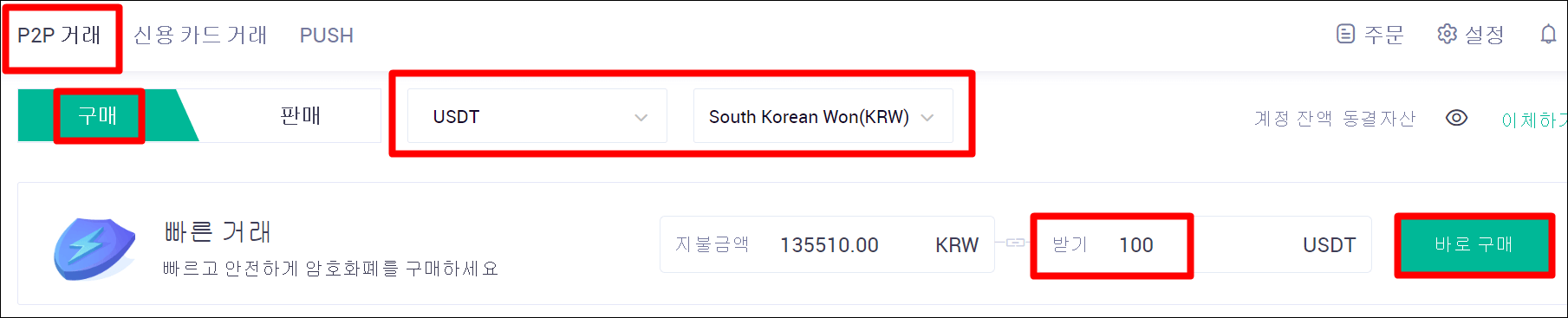 P2P 거래 탭의 빠른 거래 이용 과정을 나타내고 있는 사진