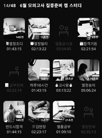 열품타 사용법 (캠스터디)