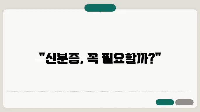 병원 신분증 확인의무화 지침 알아보기