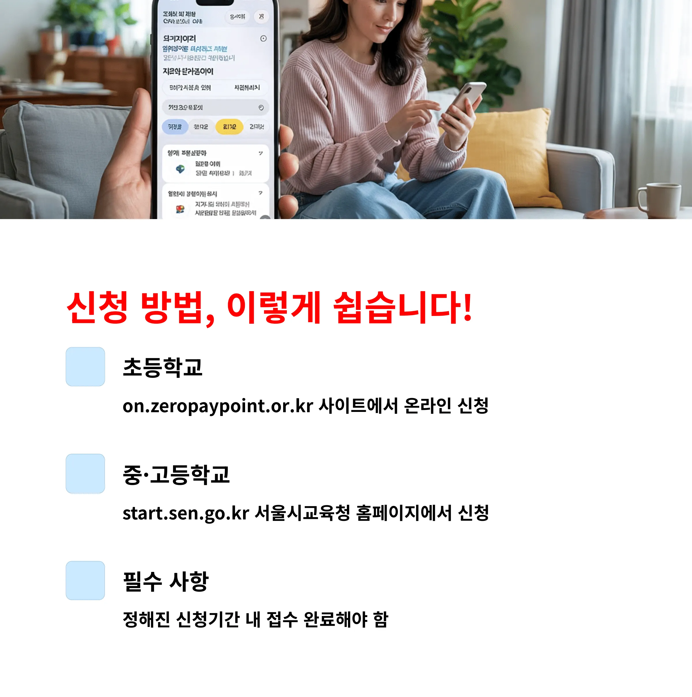 서울시 입학준비금 비플페이 신청방법