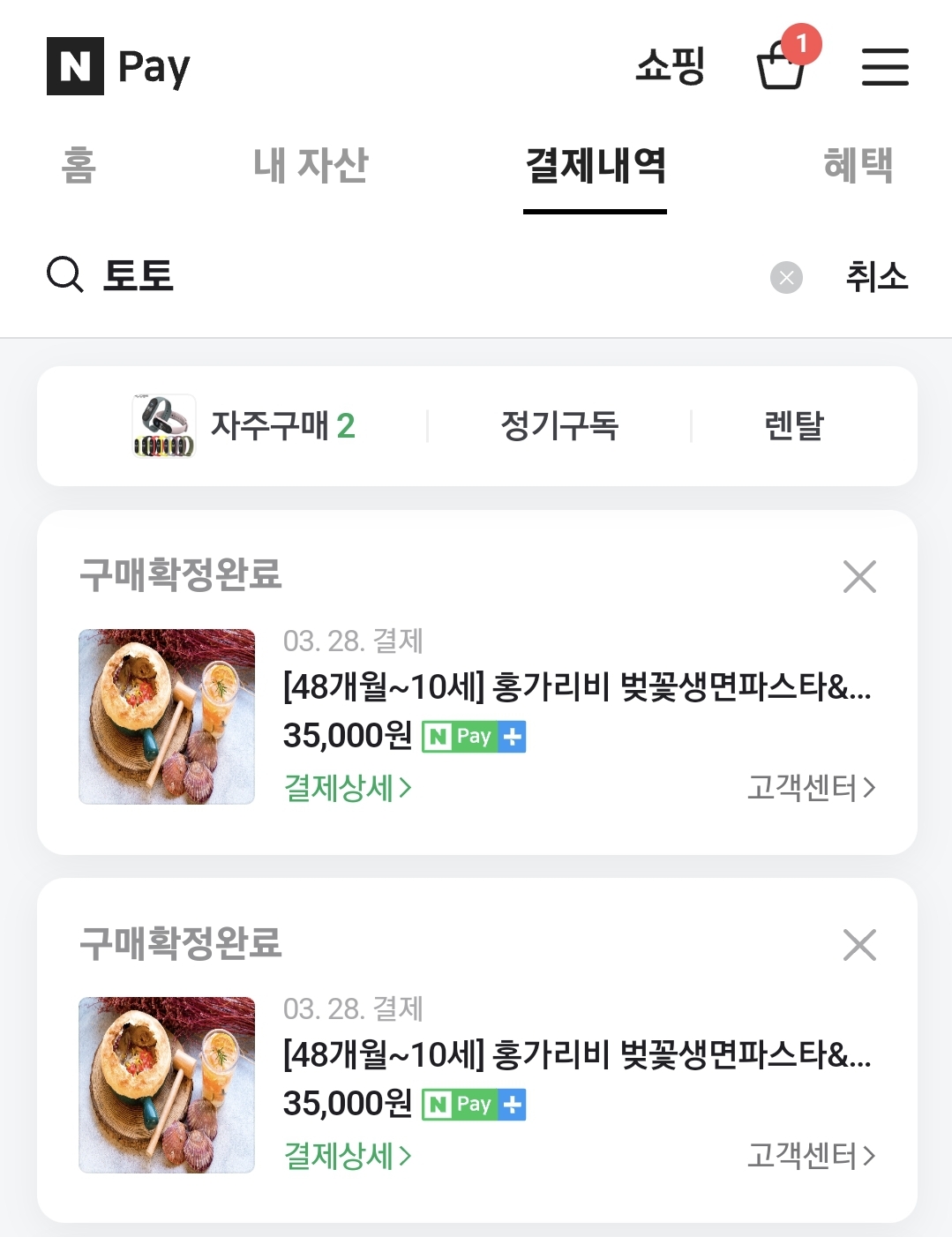 제주 토토아뜰리에 결제 항목
