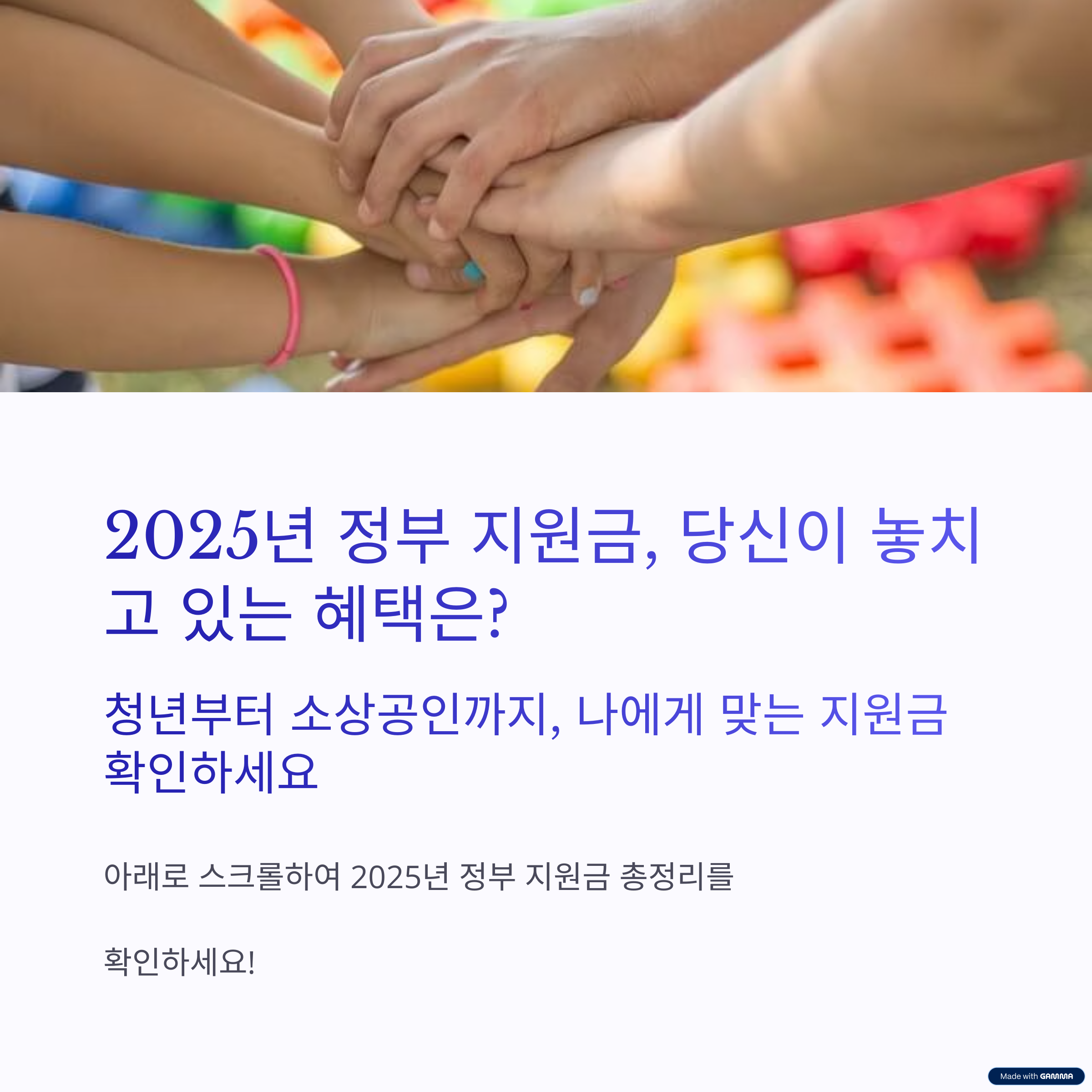 2025년 정부 지원금 최신 정보: 대상, 조건, 자격, 신청 방법 총정리