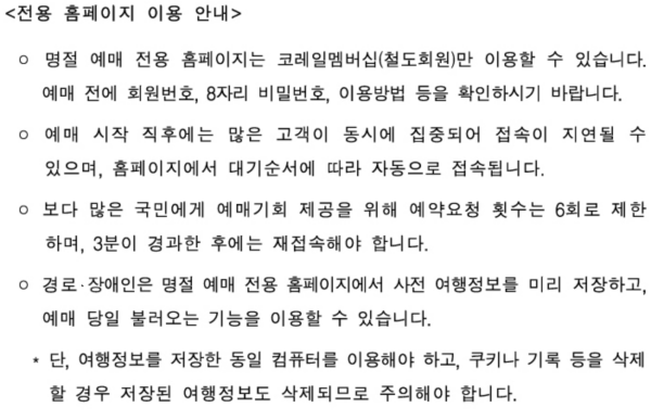 설날 기차표 예매 2021