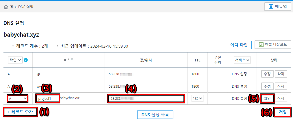 서브 도메인 추가를 위한 DNS 설정 예시 화면
