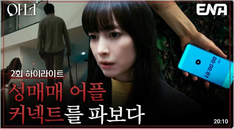 드라마 아너 그녀들의 법정 2회