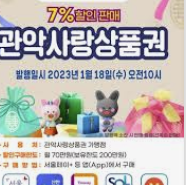 서울사랑상품권 사용하기