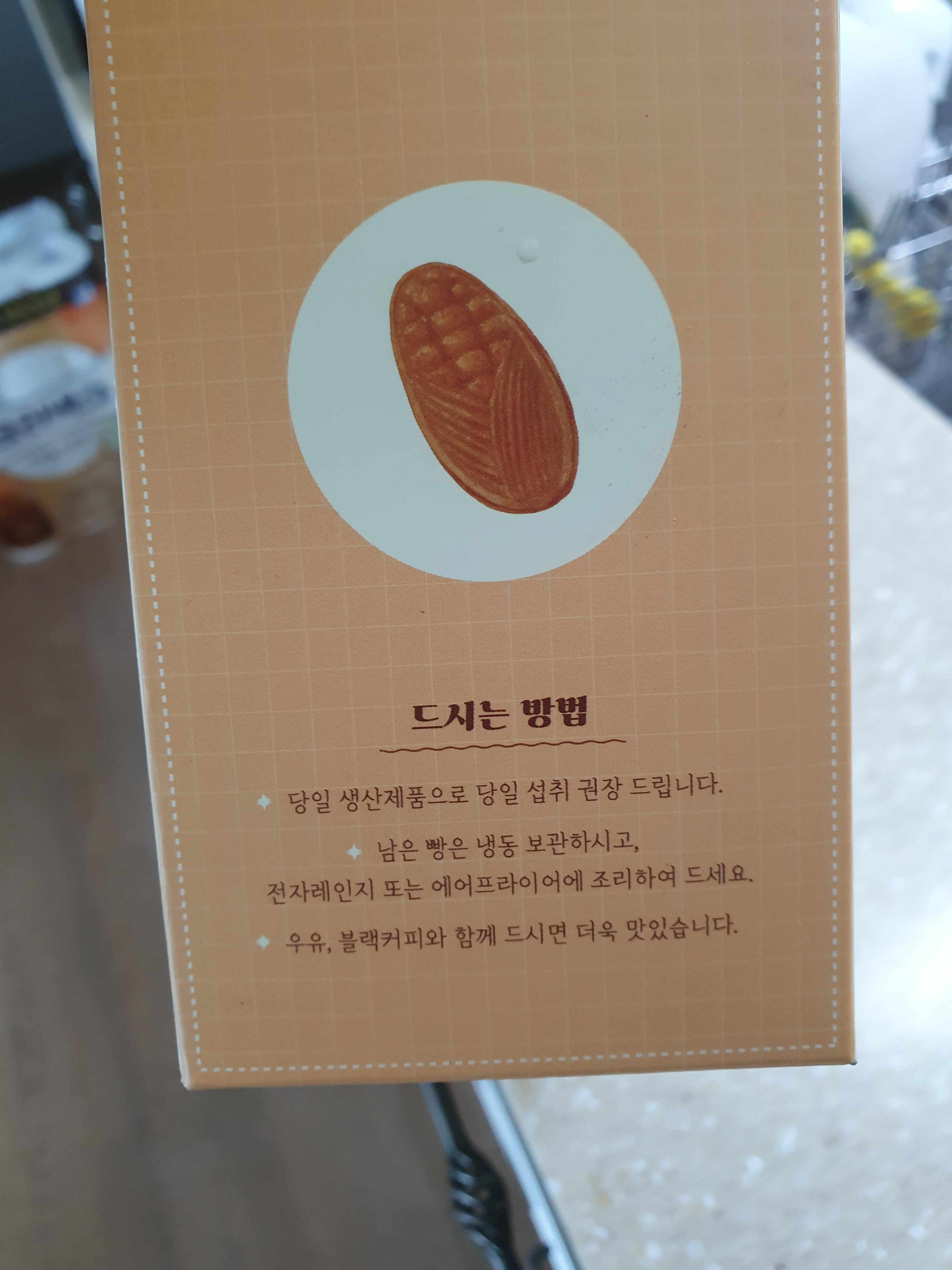 대전 델리만쥬 보관방법