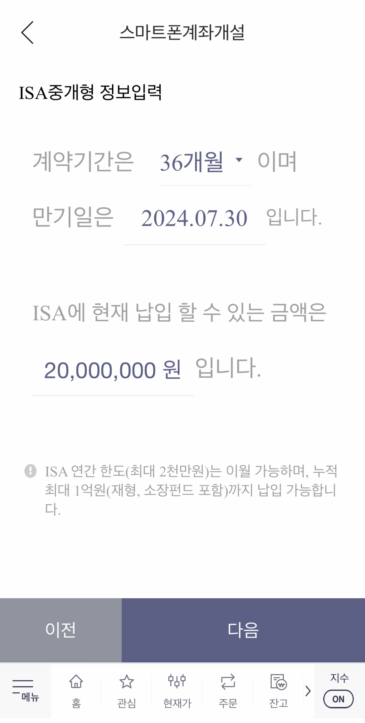 한국투자증권ISA중개형계좌개설방법