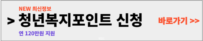 경기도-청년지원금&#44;경기도-청년기본소득&#44;경기도-청년복지포인트&#44;경기도-청년면접수당&#44;경기도-청년-노동자-지원사업&#44;경기도-청년-월세지원금