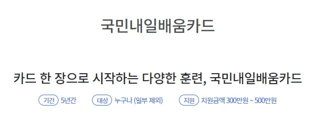 내일배움카드