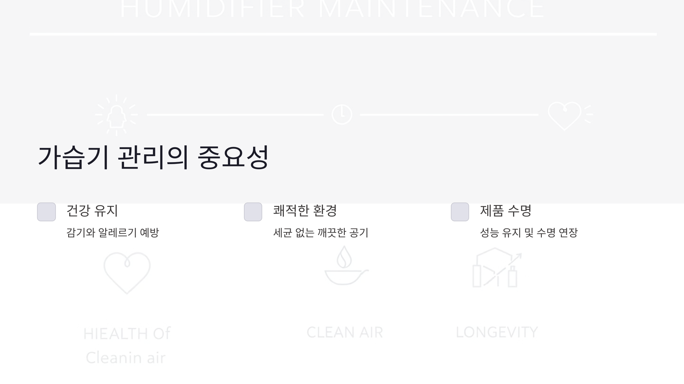 가습기 관리가 중요한 이유와 건강 효과