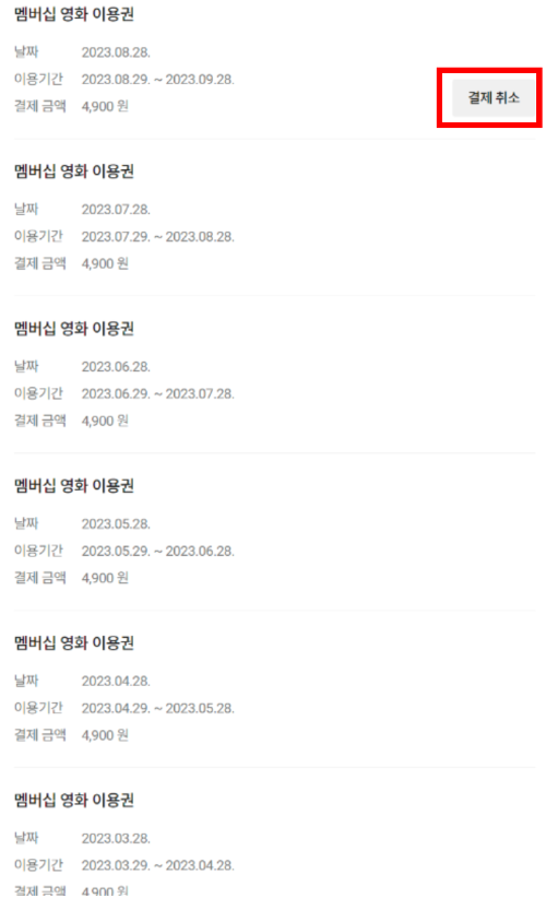 네이버 시리즈온(네이버 영화) 탈퇴, 취소 방법