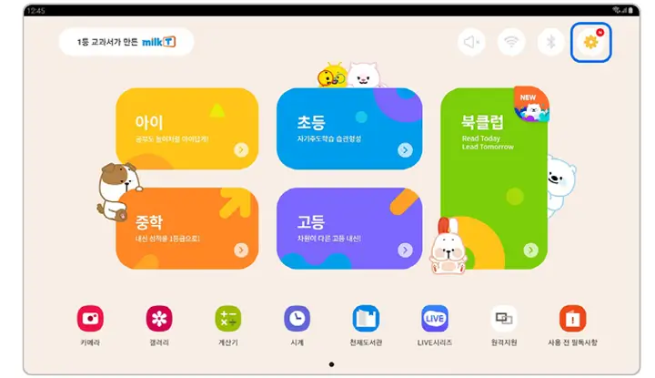 설정(키오스크 해제)