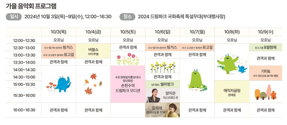 드림파크국화축제