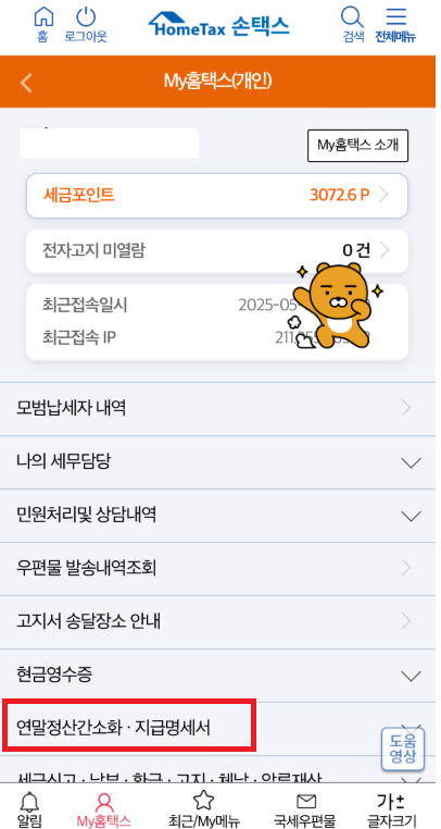 기타소득 환급