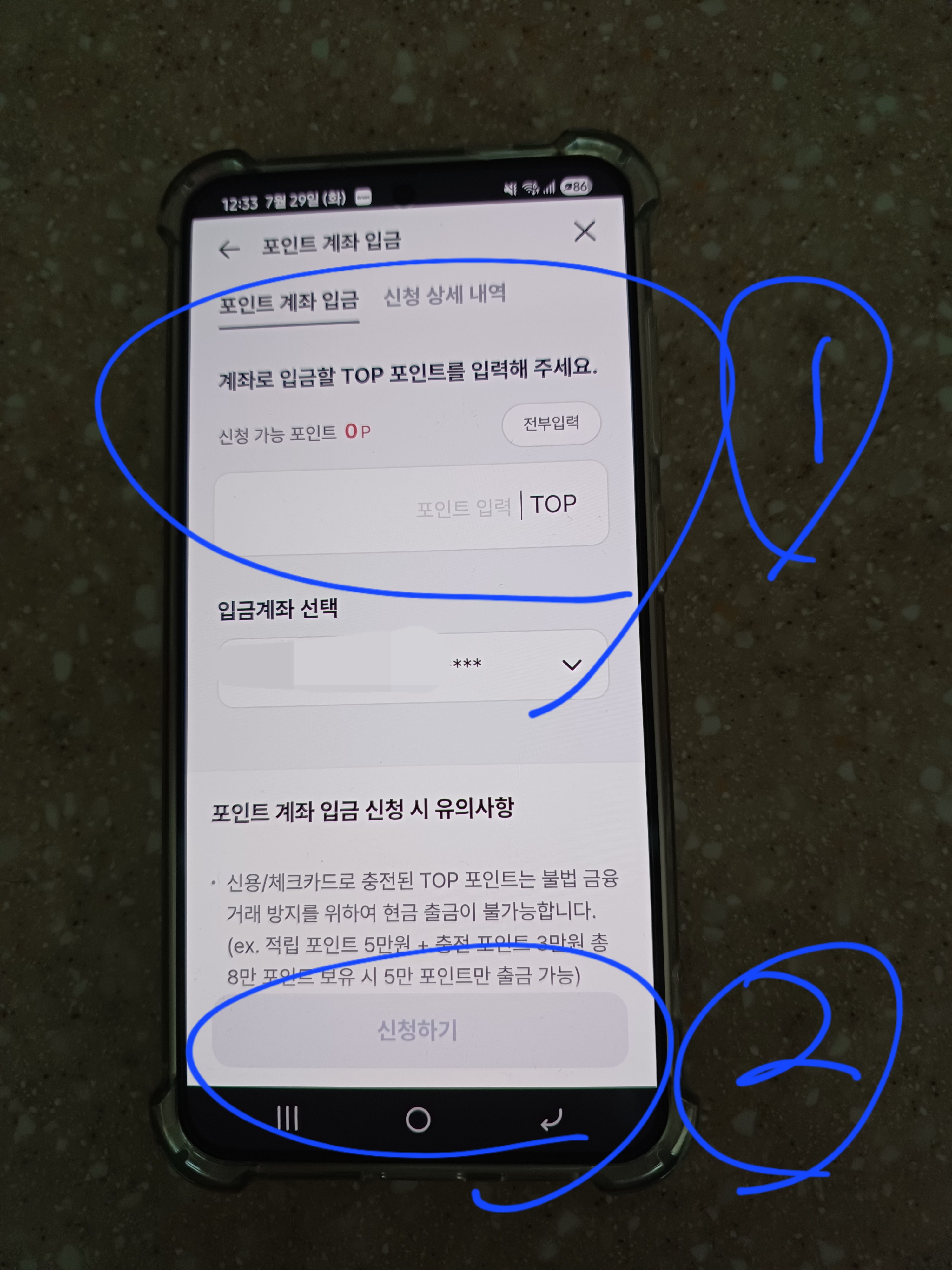 이제 입금할 포인트를 입력