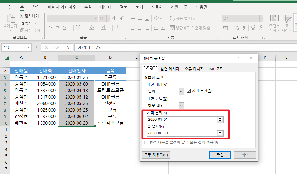 데이터 유효성 검사