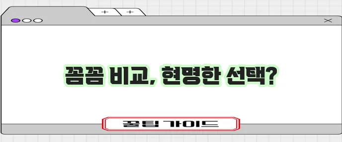 수술비 보험 비교 흥국생명 라이나생명 보장 분석이 중요하죠!