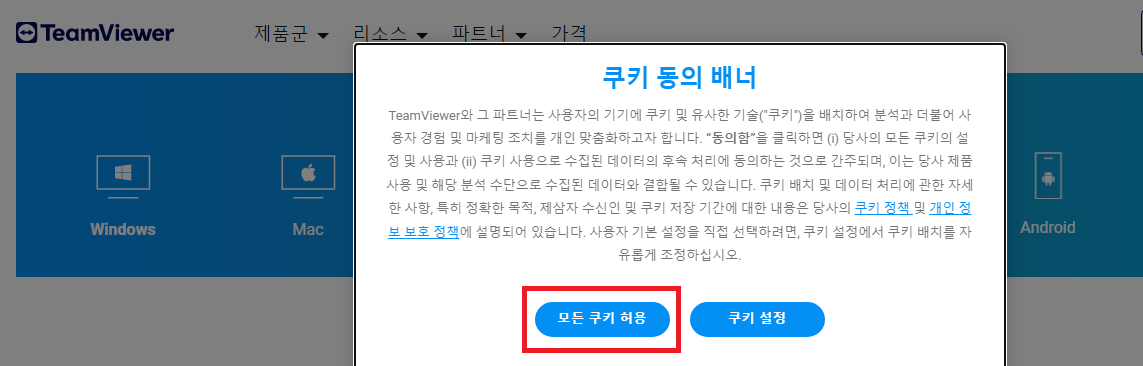 팀뷰어 다운로드 설치방법