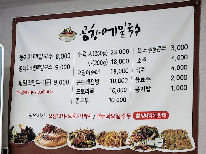 강원도 양양 맛집, 공항메밀국수