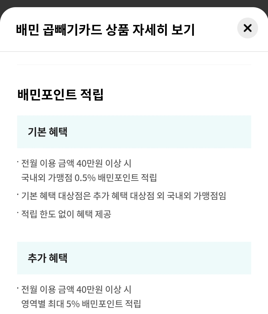 배민 곱빼기카드 혜택