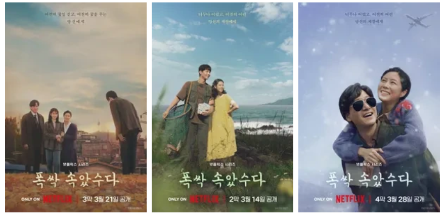 "폭삭 속았수다" 원작은 무엇일까?