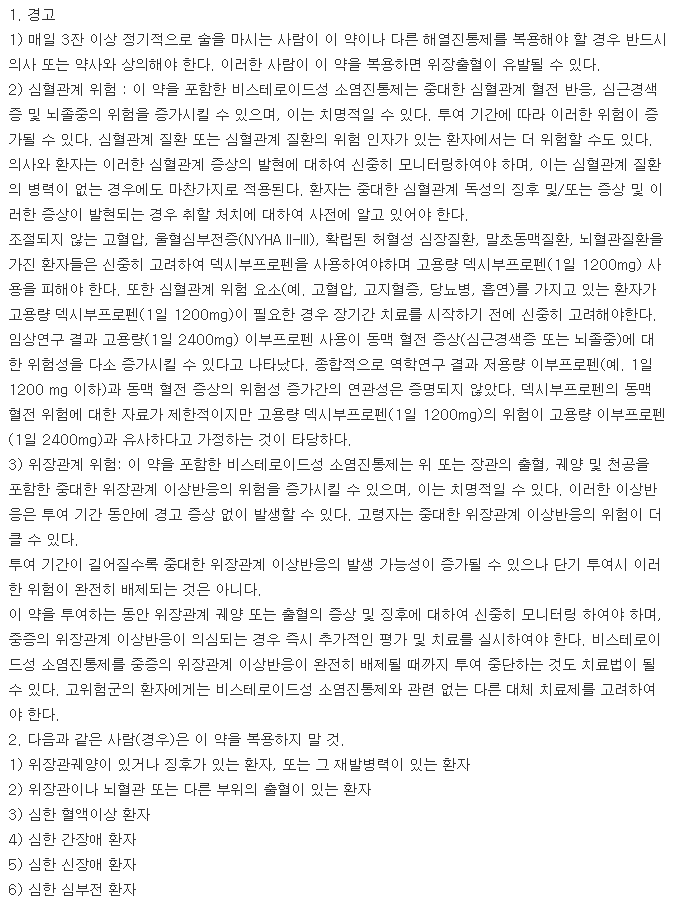 덱시부정400mg-복용-주의사항