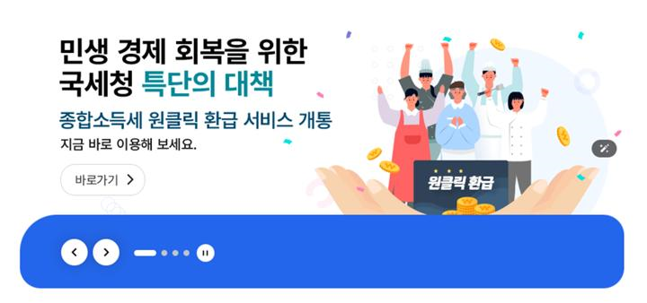 종합소득세 환급, 수수료 없이 직접 받는 방법