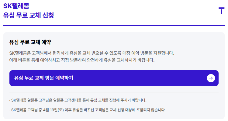 유심 교체방법