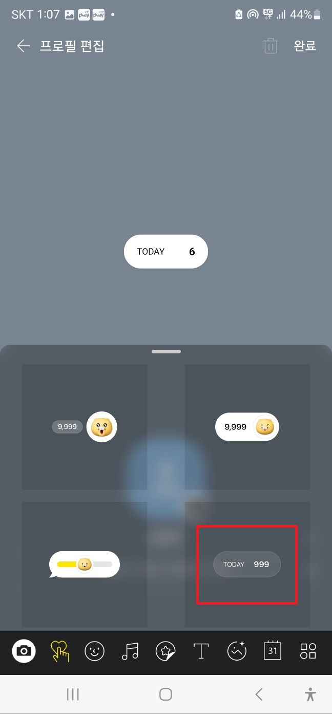 카톡-프로필-방문자-확인-방법