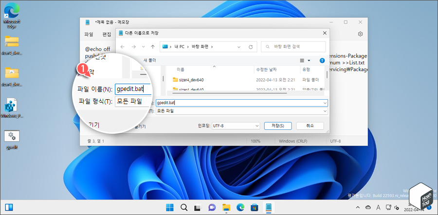 gpedit enabler 스크립트 파일 저장