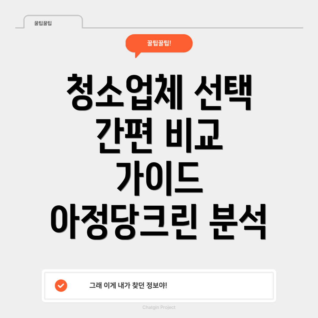 전세 이사 청소업체 비교 견적