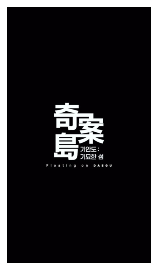 기안84 멈추지 않는 인생 (마라톤, 프로필, 극한84)