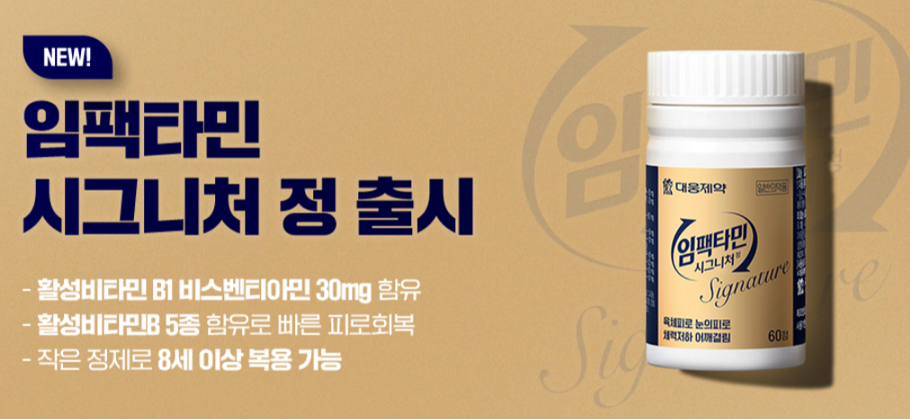 임팩타민 시그니처 사진