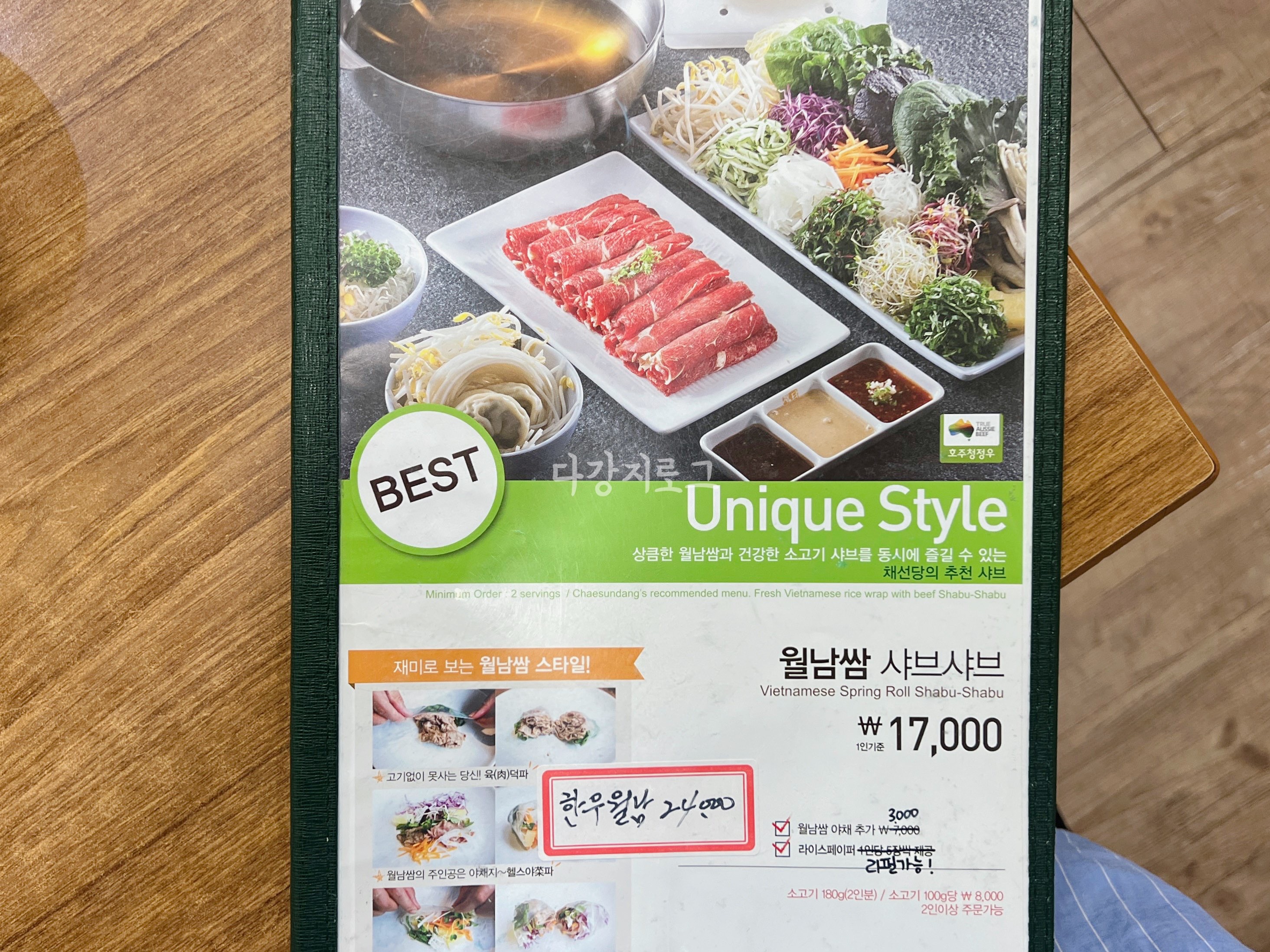 용봉동 샤브샤브맛집 채선당