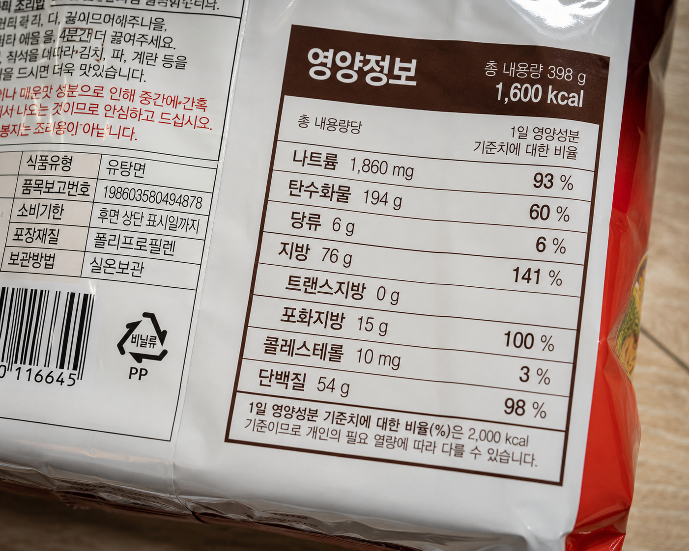 영양성분표가 선명하게 보이는 가공식품 포장