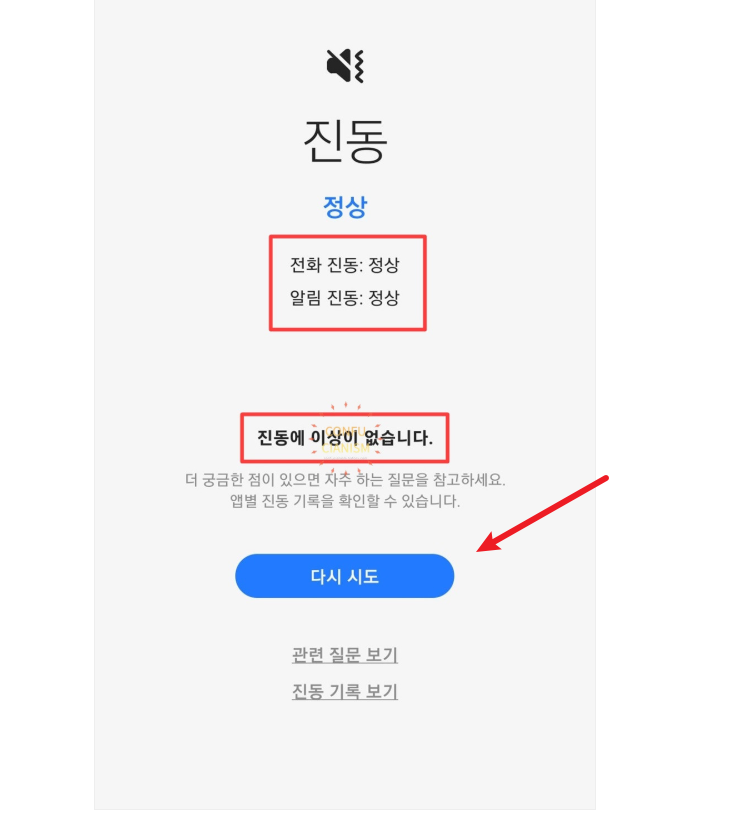 휴대폰 진동 고장 원인6