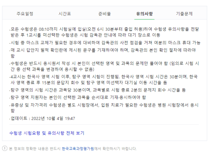 수능유의사항