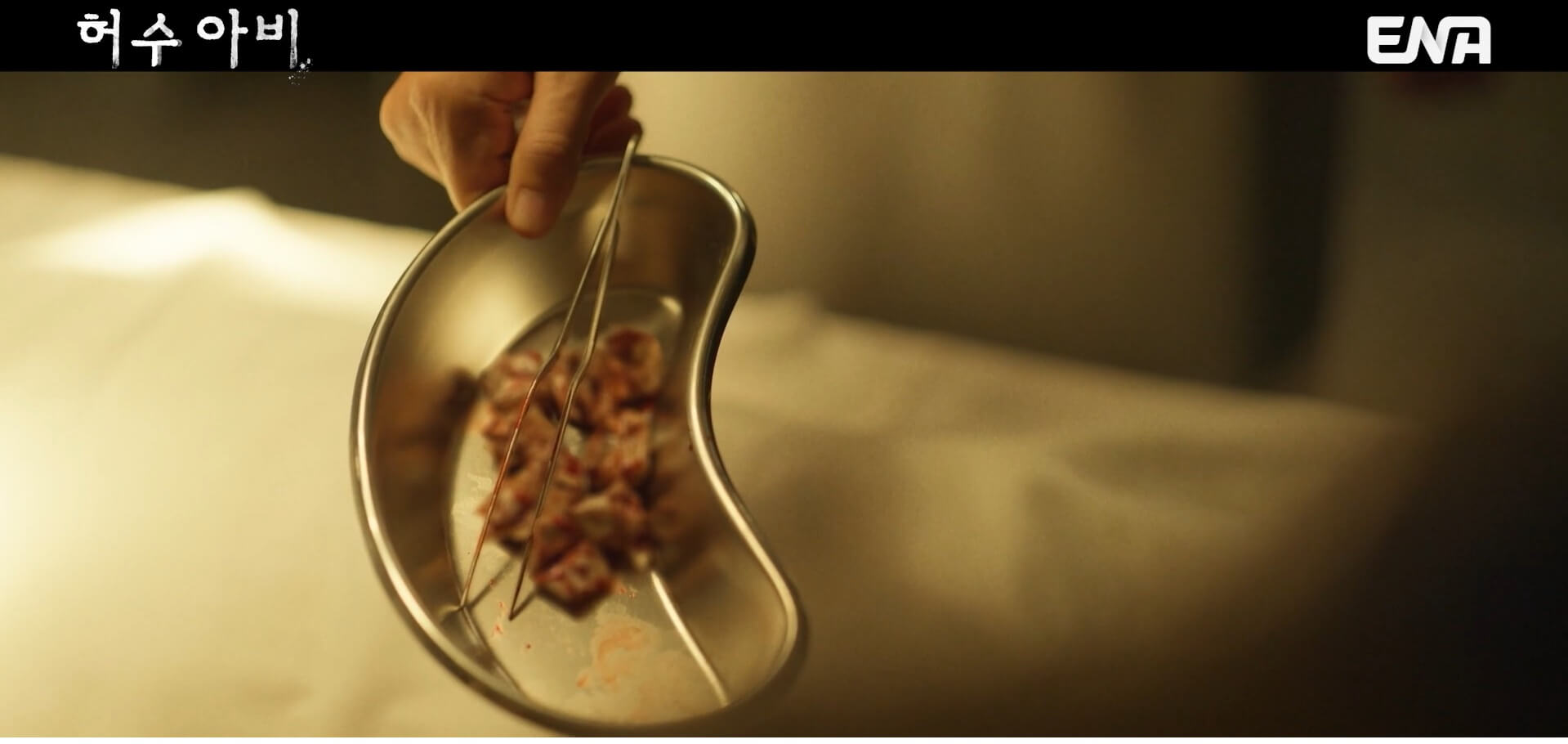 [ENA 허수아비] 드라마 4회 내용 중 14