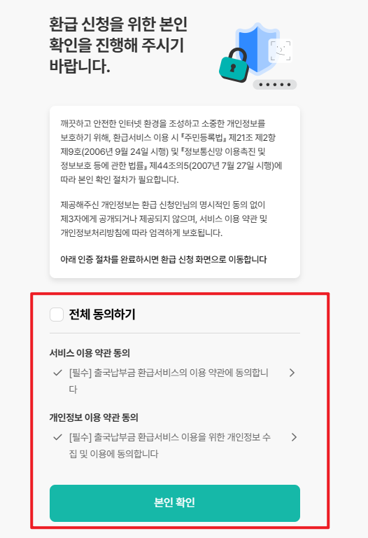 출국납부금 환급서비스 4