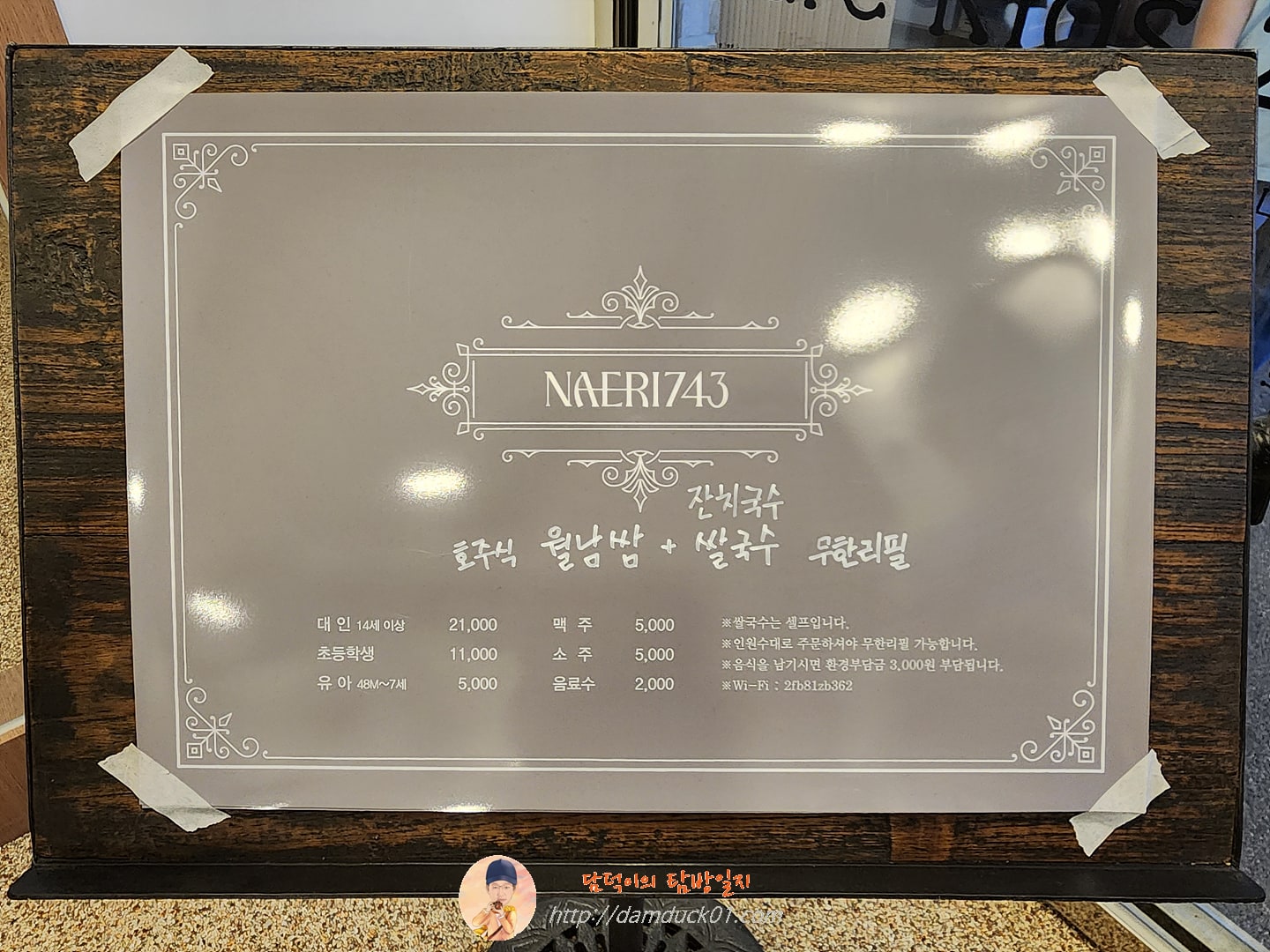 내리743