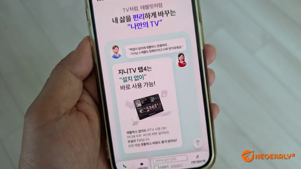 셋톱박스 없이도 이용할 수 있는 지니TV 탭4