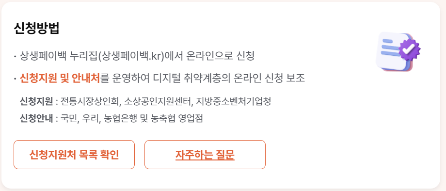 상생페이백 신청 방법