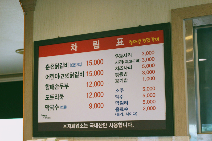 Gapyeong local food, Korean spicy chicken