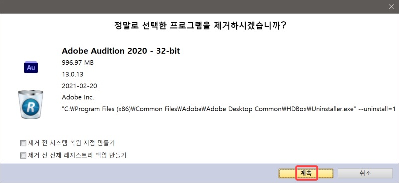 revo uninstaller 다운
