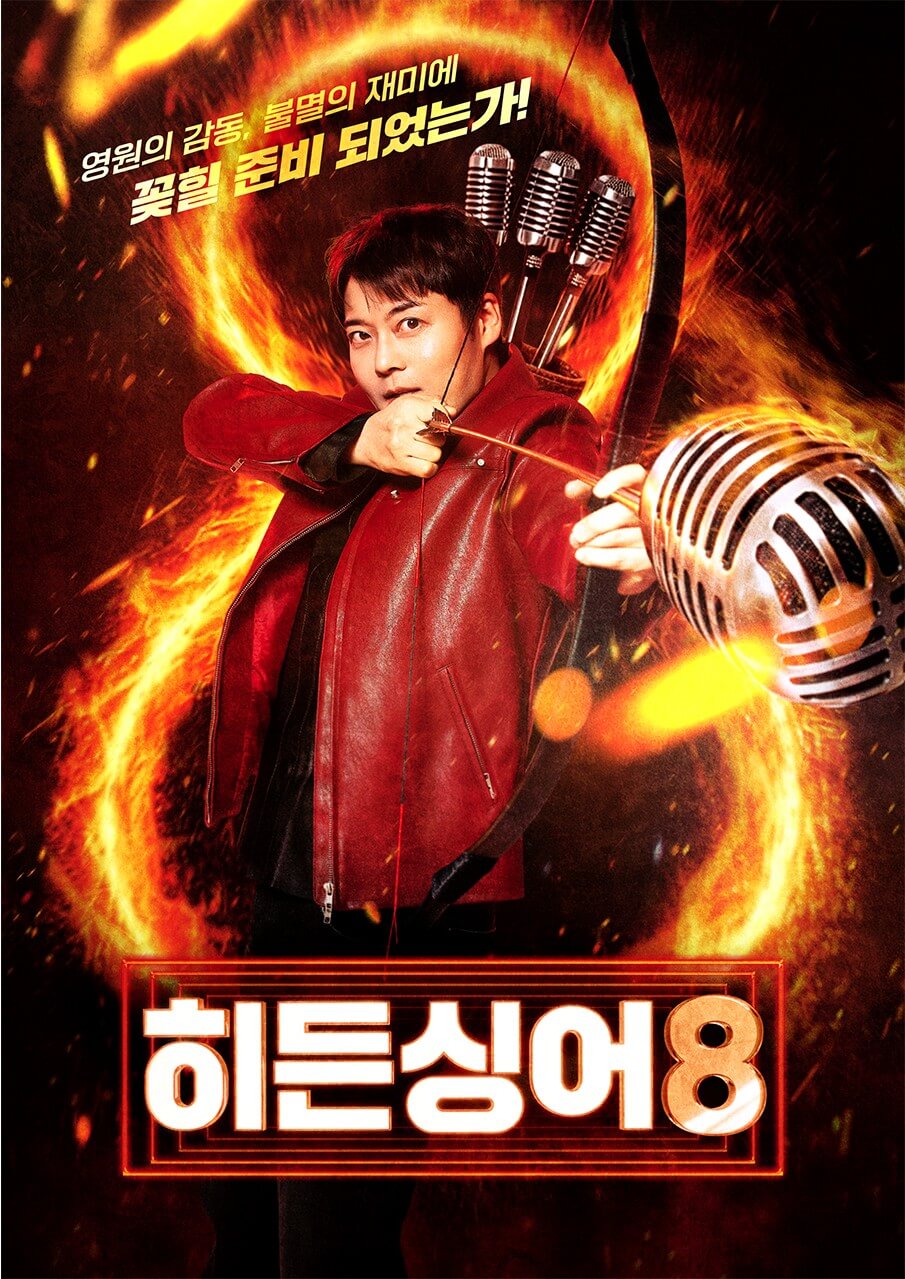 히든싱어8 8회 터틀맨 최종 순위 확인