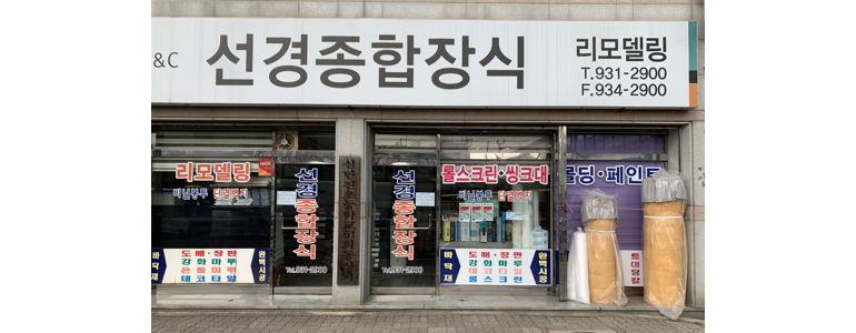 대전 대덕구 도배공사